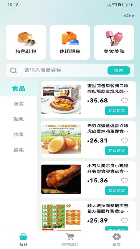 购物优惠联盟截图2