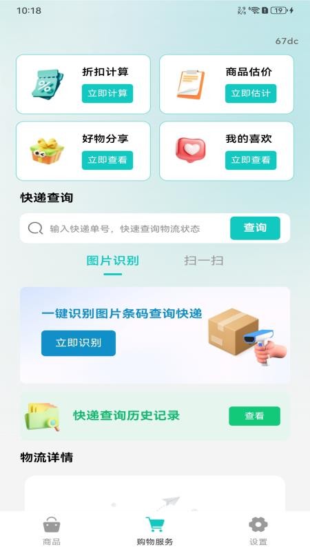 购物优惠联盟截图1