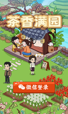 茶香满园app