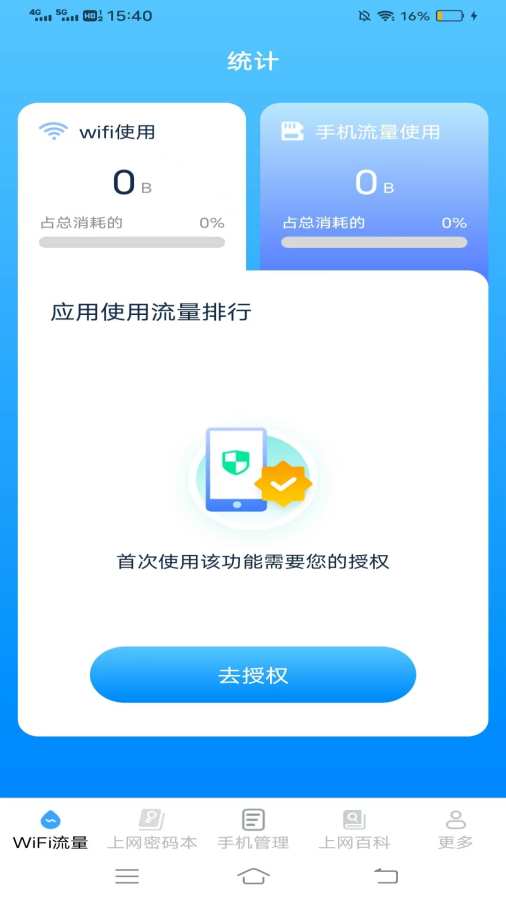 玉兔上网宝截图3