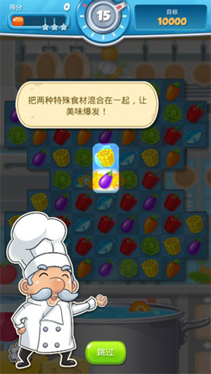 大厨任务截图2