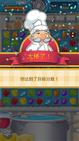 大厨任务截图4