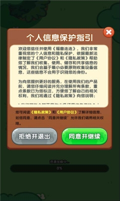 福兽连连app截图3