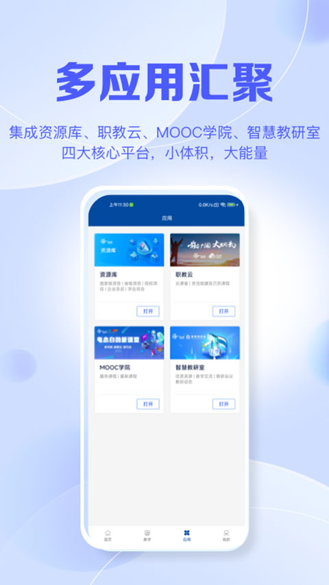 智慧职教app截图3