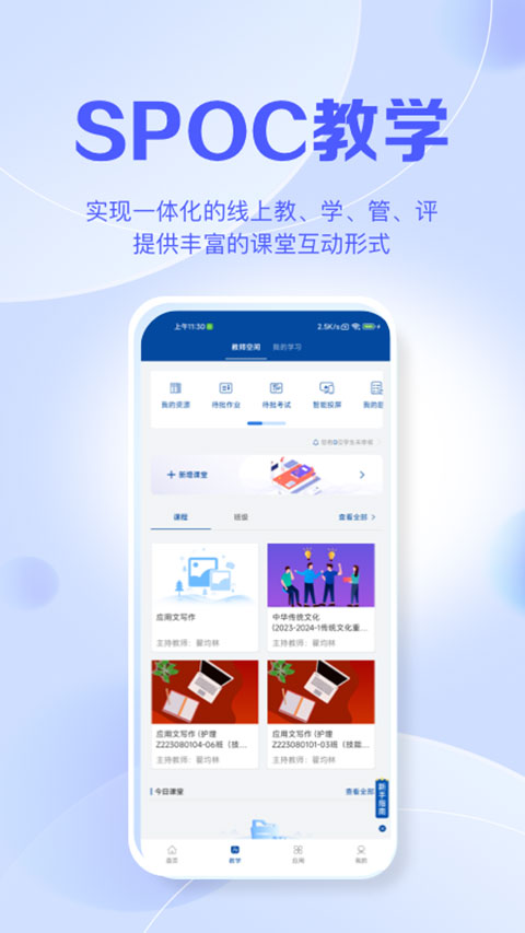 智慧职教app截图2