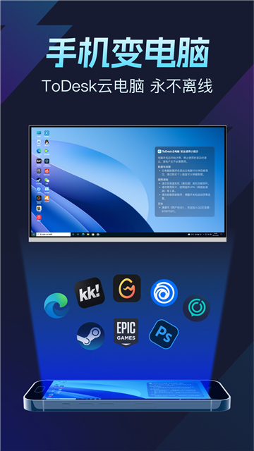 ToDesk云电脑手机版截图1