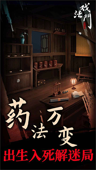 戏法门游戏截图1