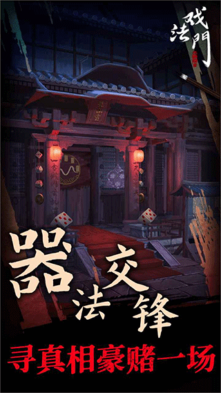 戏法门游戏截图3