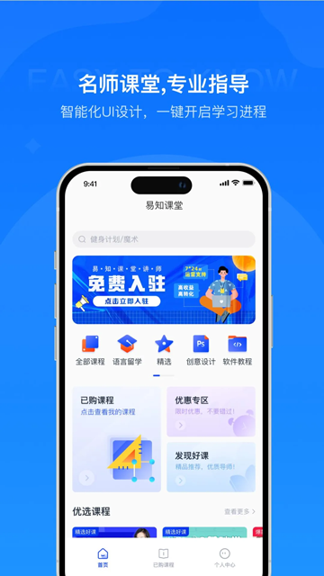 易知课堂官网版截图1