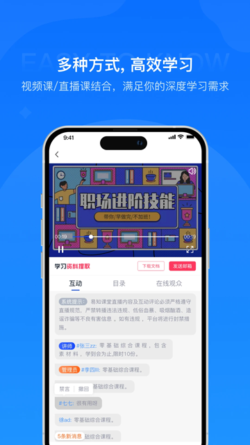 易知课堂官网版截图2