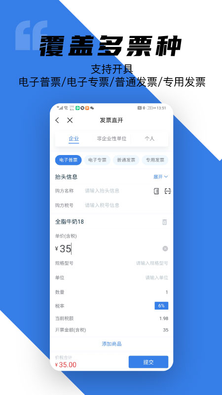 百望云app截图3
