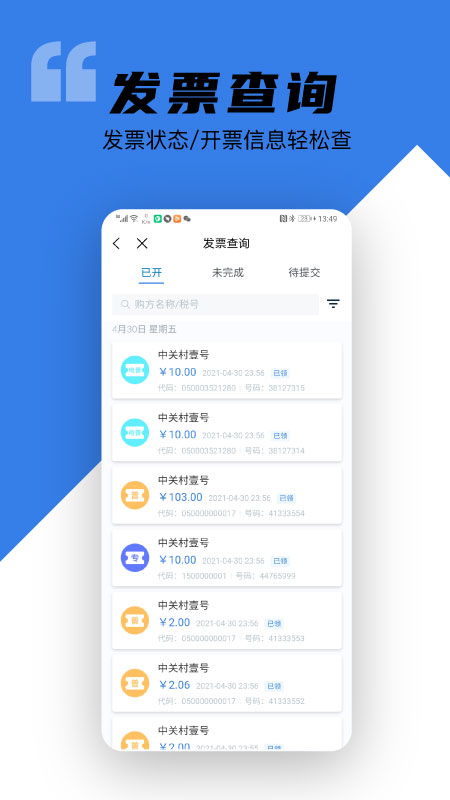 百望云app截图4