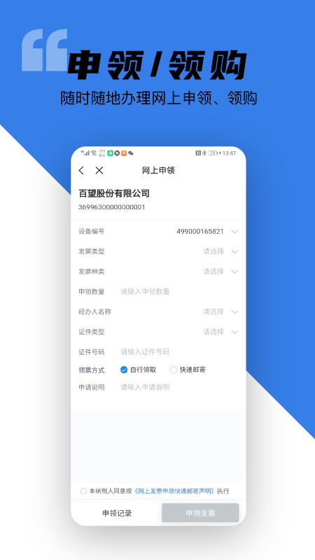 百望云app截图2