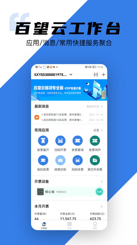 百望云app截图1