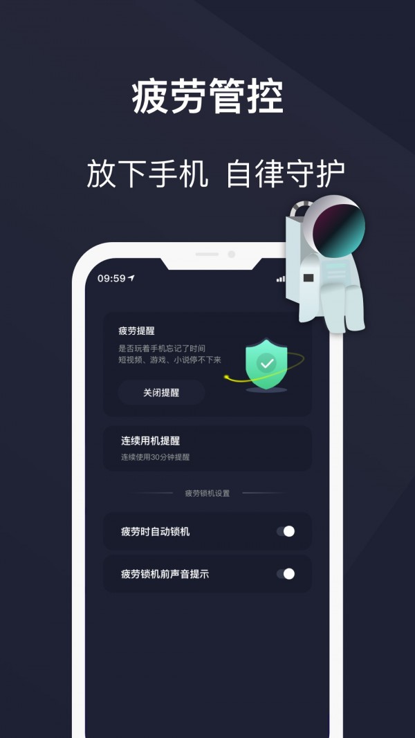 防沉迷守护截图1