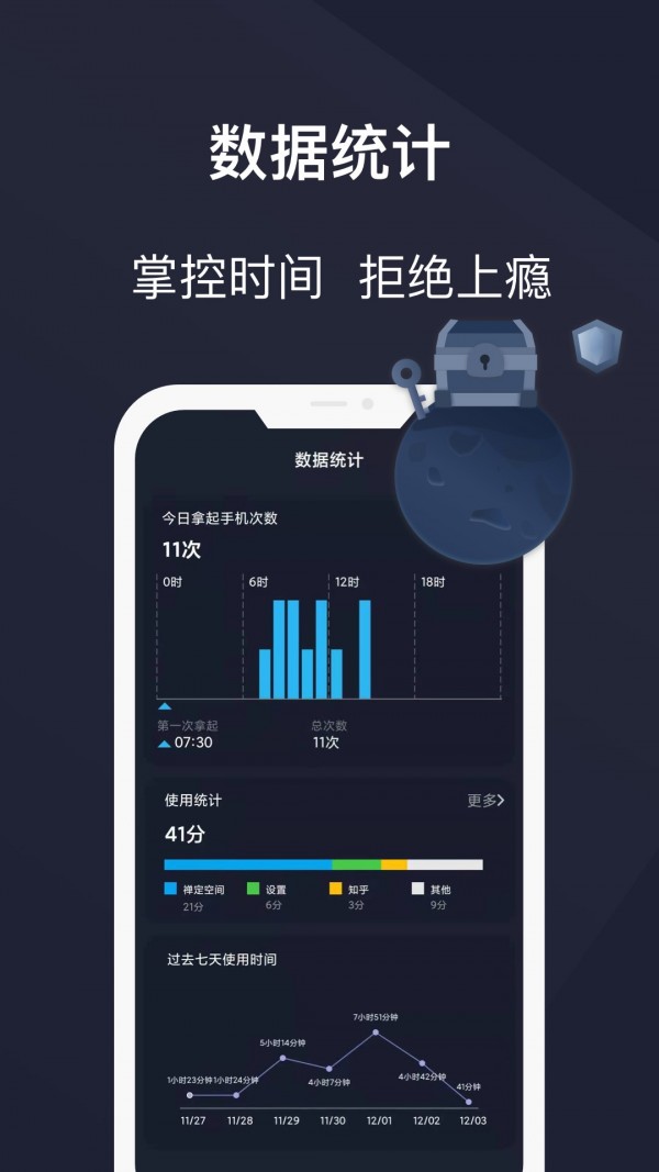 防沉迷守护截图2