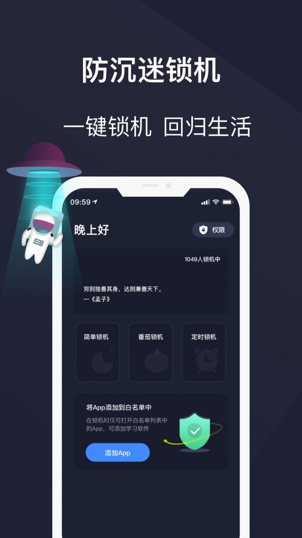防沉迷守护截图3