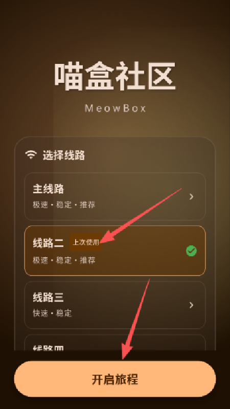 喵盒社区最新版截图3