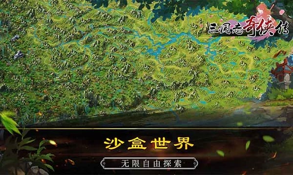三国志奇侠传果盘客户端截图1