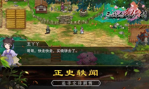 三国志奇侠传果盘客户端截图2