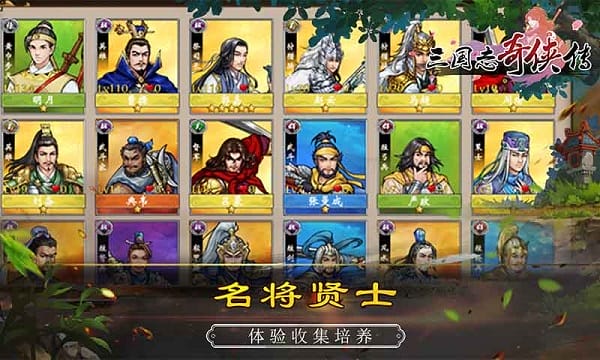 三国志奇侠传果盘客户端截图4