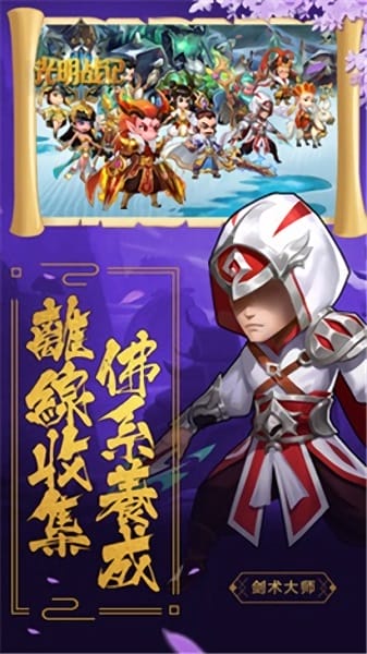 光明战记截图3