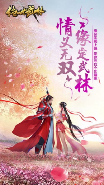 绝世武林游戏截图3