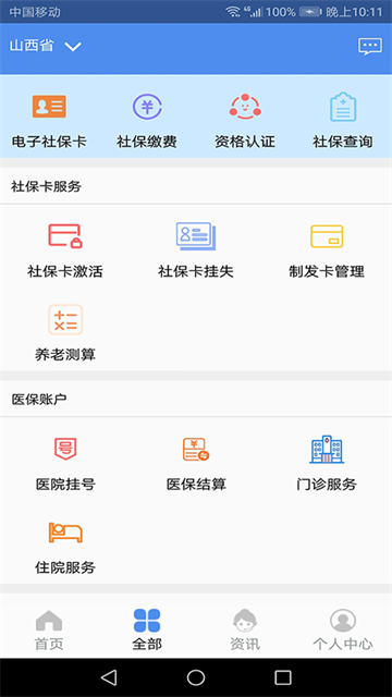 民生山西app官方版截图1