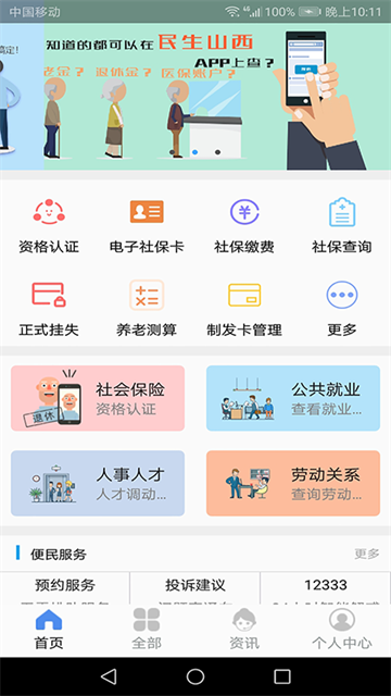 民生山西app官方版截图2
