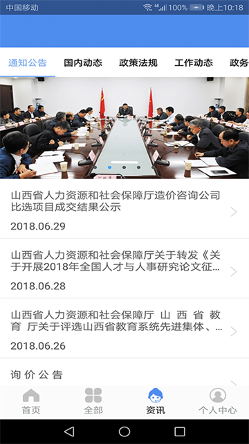民生山西app官方版截图3