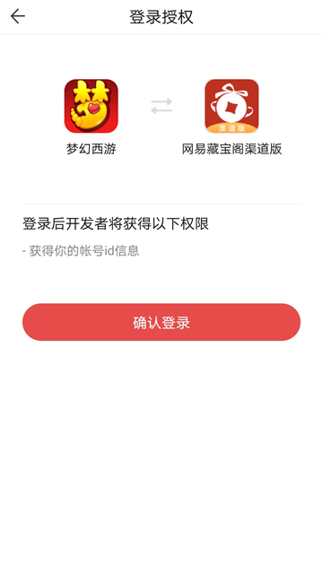 网易藏宝阁渠道版app截图2