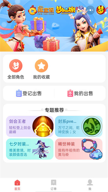 网易藏宝阁渠道版app截图3