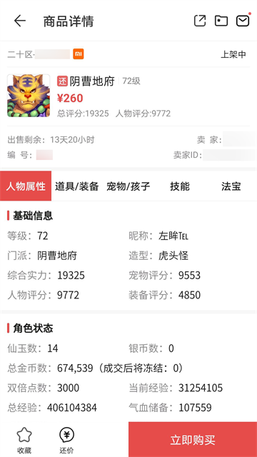 网易藏宝阁渠道版app截图4