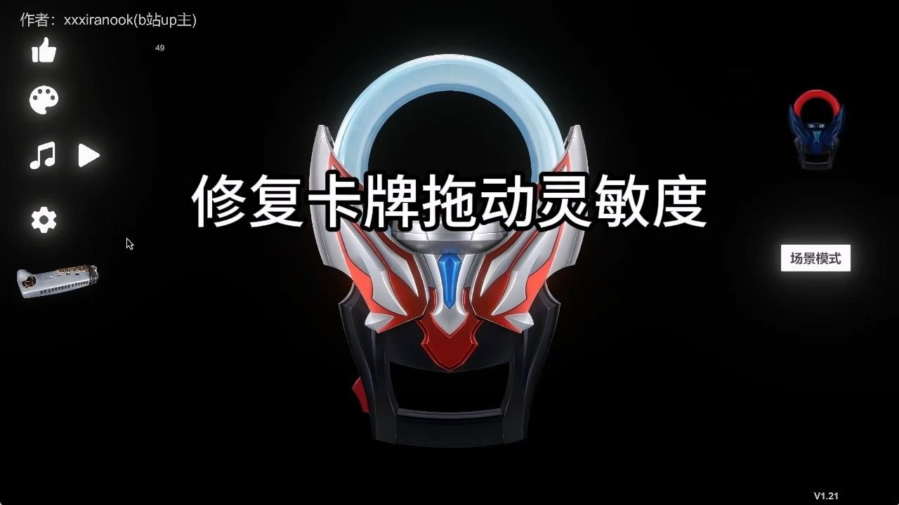 欧布之环模拟器截图2