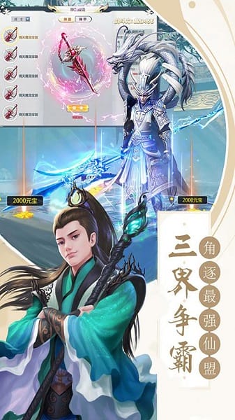 逍遥春秋游戏截图3