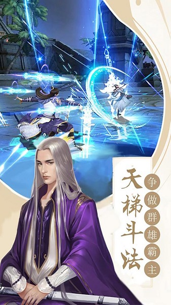逍遥春秋游戏截图2