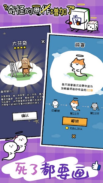 奇怪的画作增加了截图1