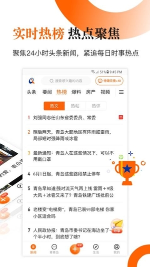 青岛新闻截图4
