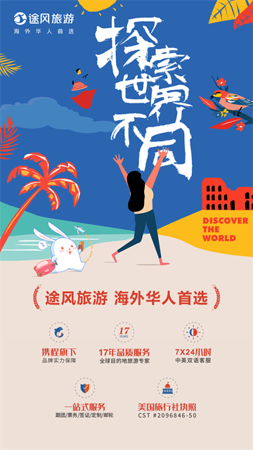 途风旅游官网版APP截图1