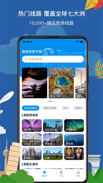 途风旅游官网版APP截图3