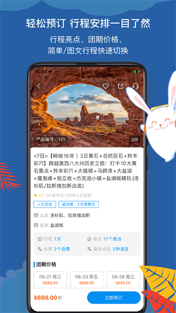 途风旅游官网版APP截图4