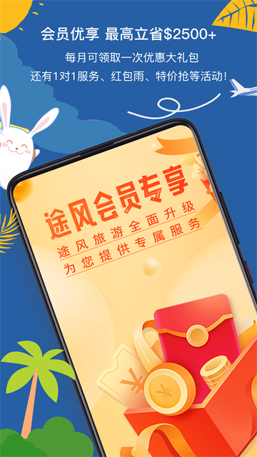 途风旅游官网版APP截图5