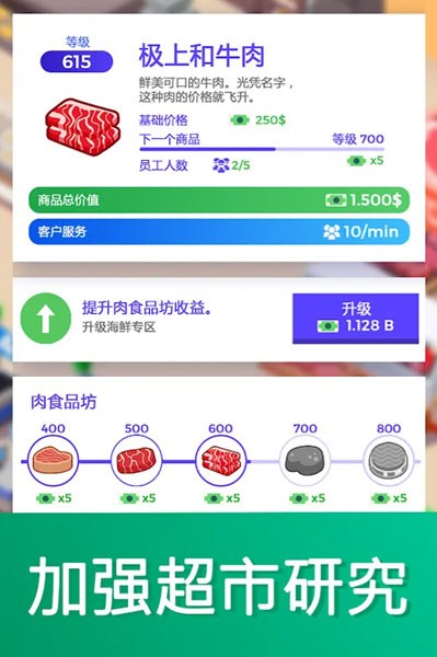 超市大亨内购版截图3