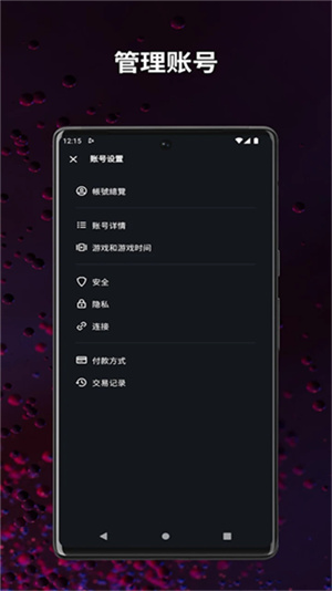 暴雪战网手机客户端安卓截图1