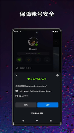 暴雪战网手机客户端安卓截图2