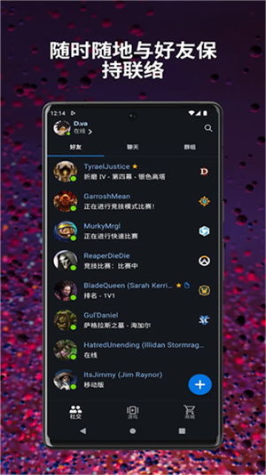 暴雪战网手机客户端安卓截图5