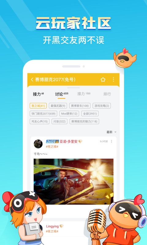 菜机云游戏2026年最新版截图1