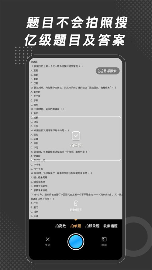 刷刷题官网版截图1