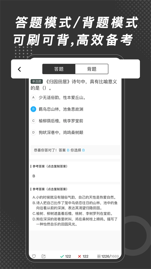 刷刷题官网版截图2