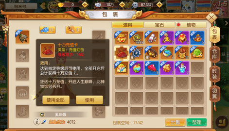 我的西游安卓版截图1
